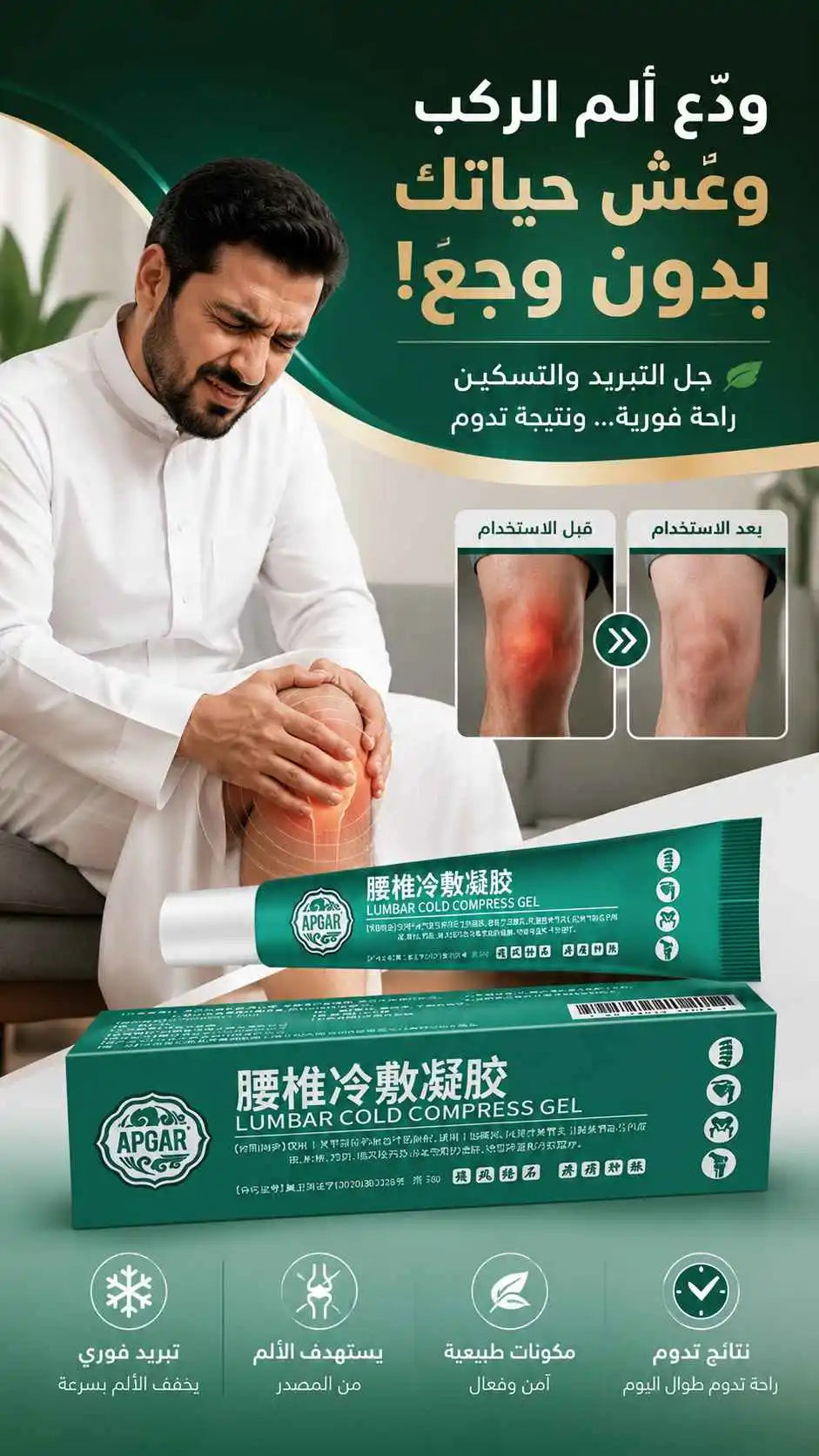 Lumbar Gel